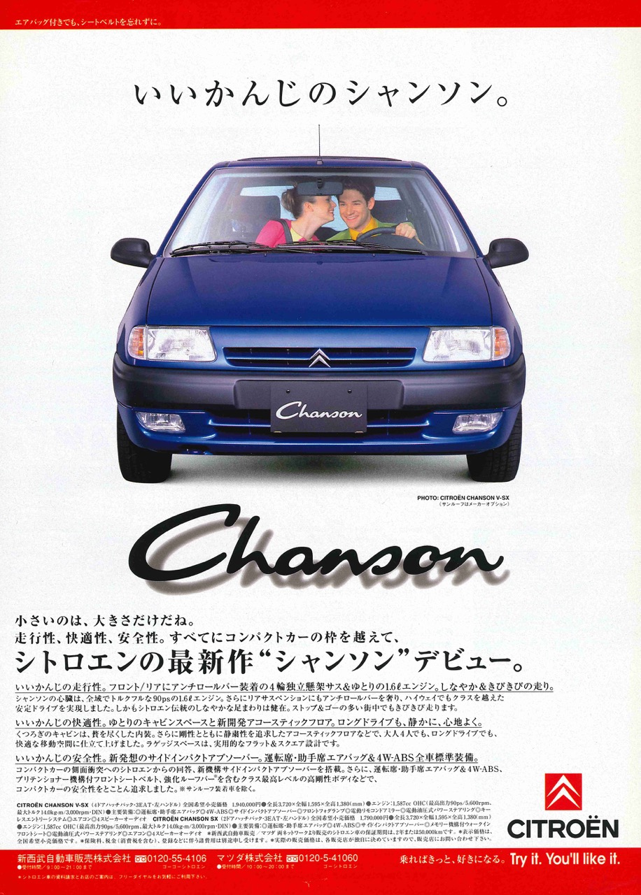 Citroen Saxo (Chanson) Japão